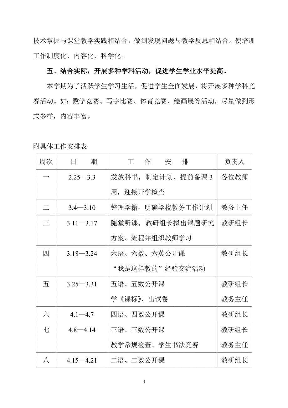 民族小学教务处工作计划[1]_第4页