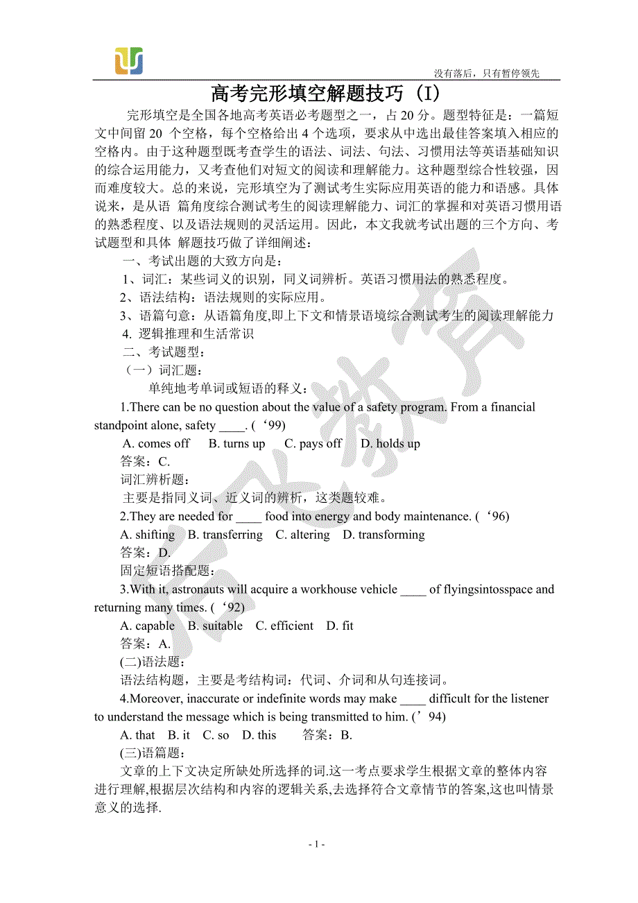 面对高考高考完形填空解题技巧_第1页