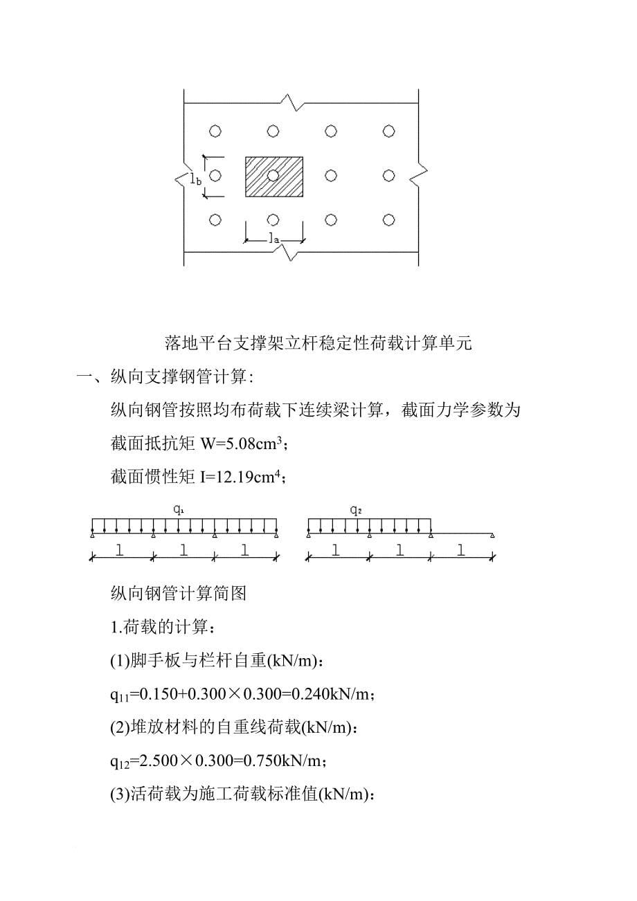 厂房落地式卸料平台施工设计_第5页