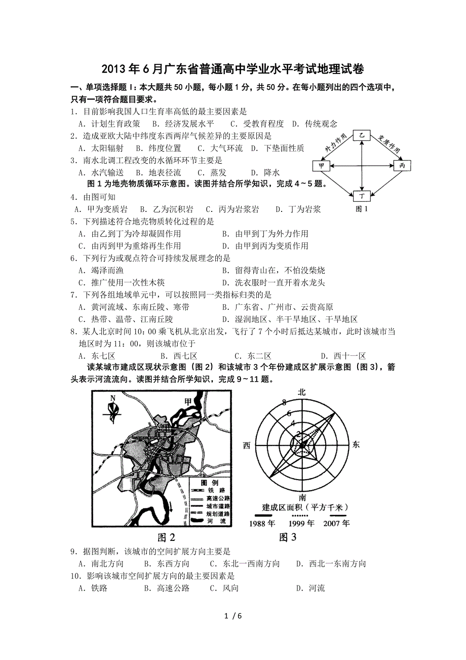 广东学业水平测试地理卷(含答案)_第1页