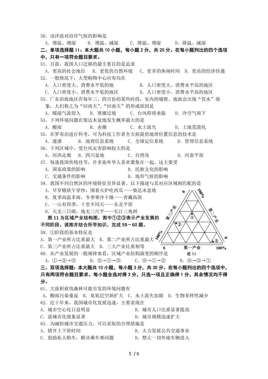 广东学业水平测试地理卷(含答案)_第5页