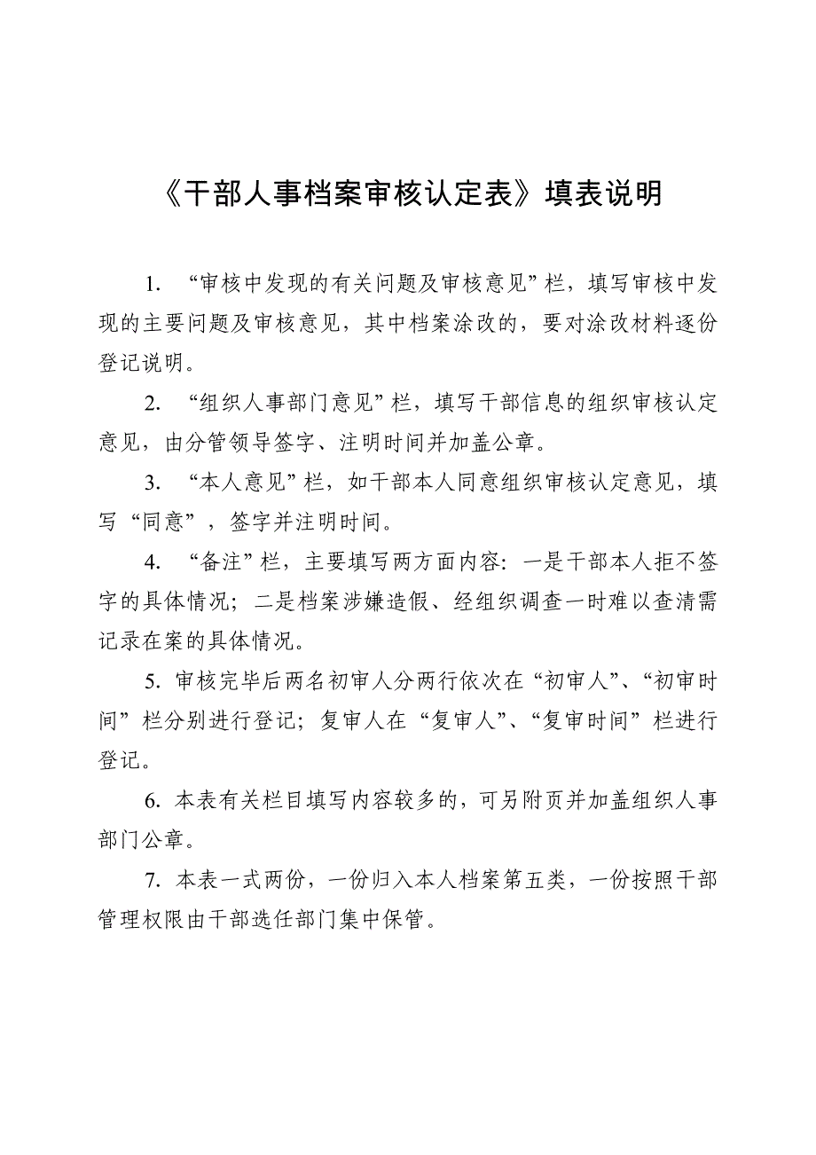 干部人事档案审核认定表_第3页