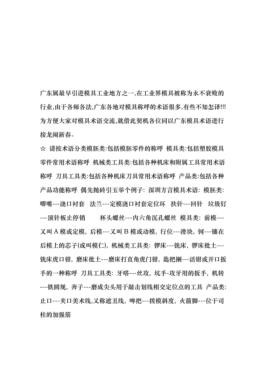 广东模具术语大全_第1页