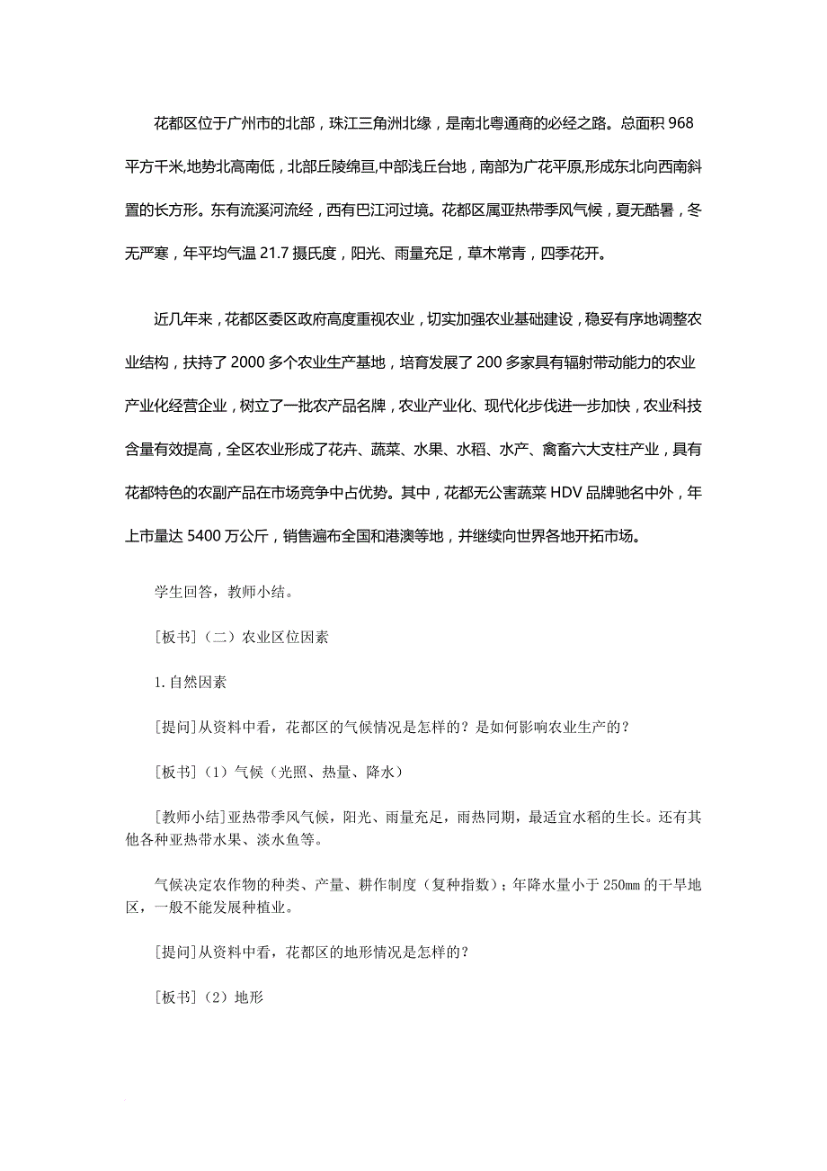 农业区位因素及其变化教学设计_第4页