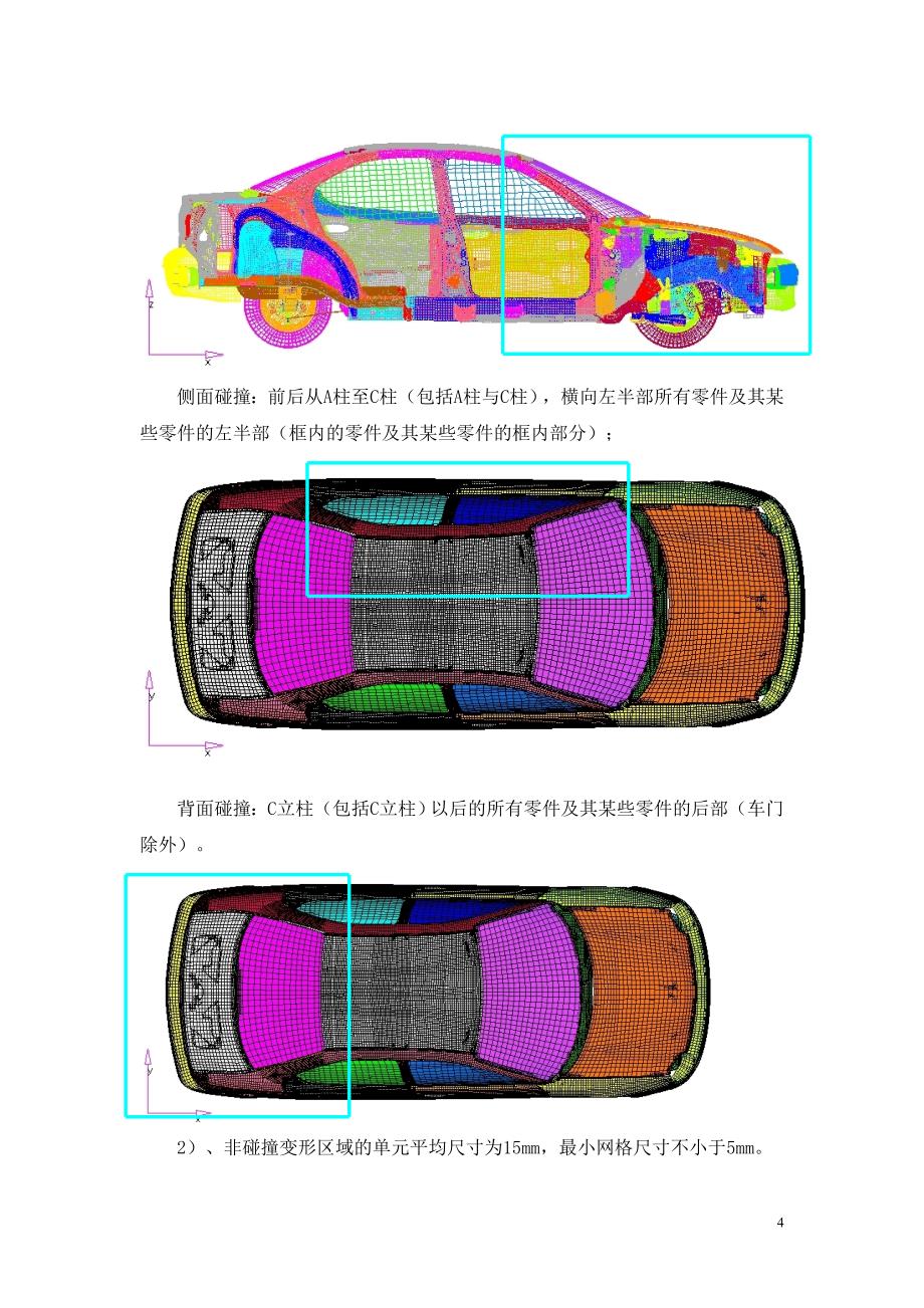 碰撞分析建模手册(中文)_第4页