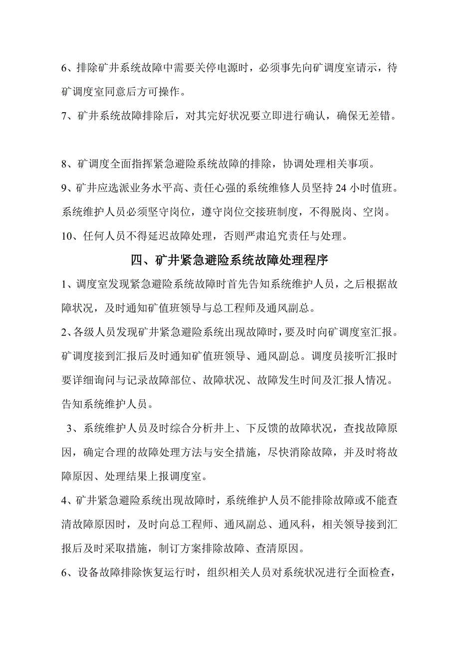 方山矿六大系统故障期间安全技术措施_第2页