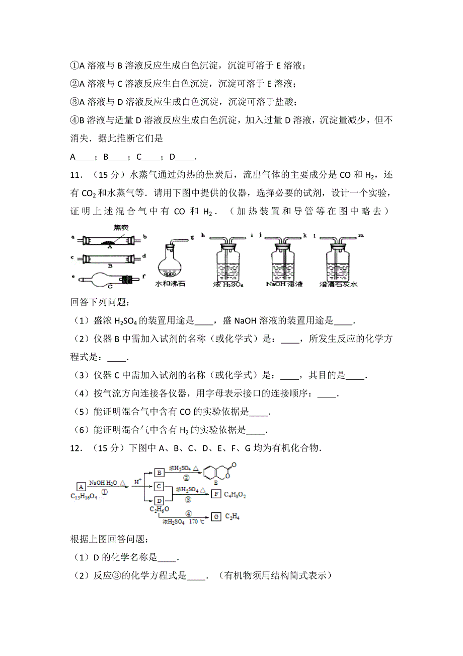 2019年全国统一高考化学试卷-已校.doc_第3页