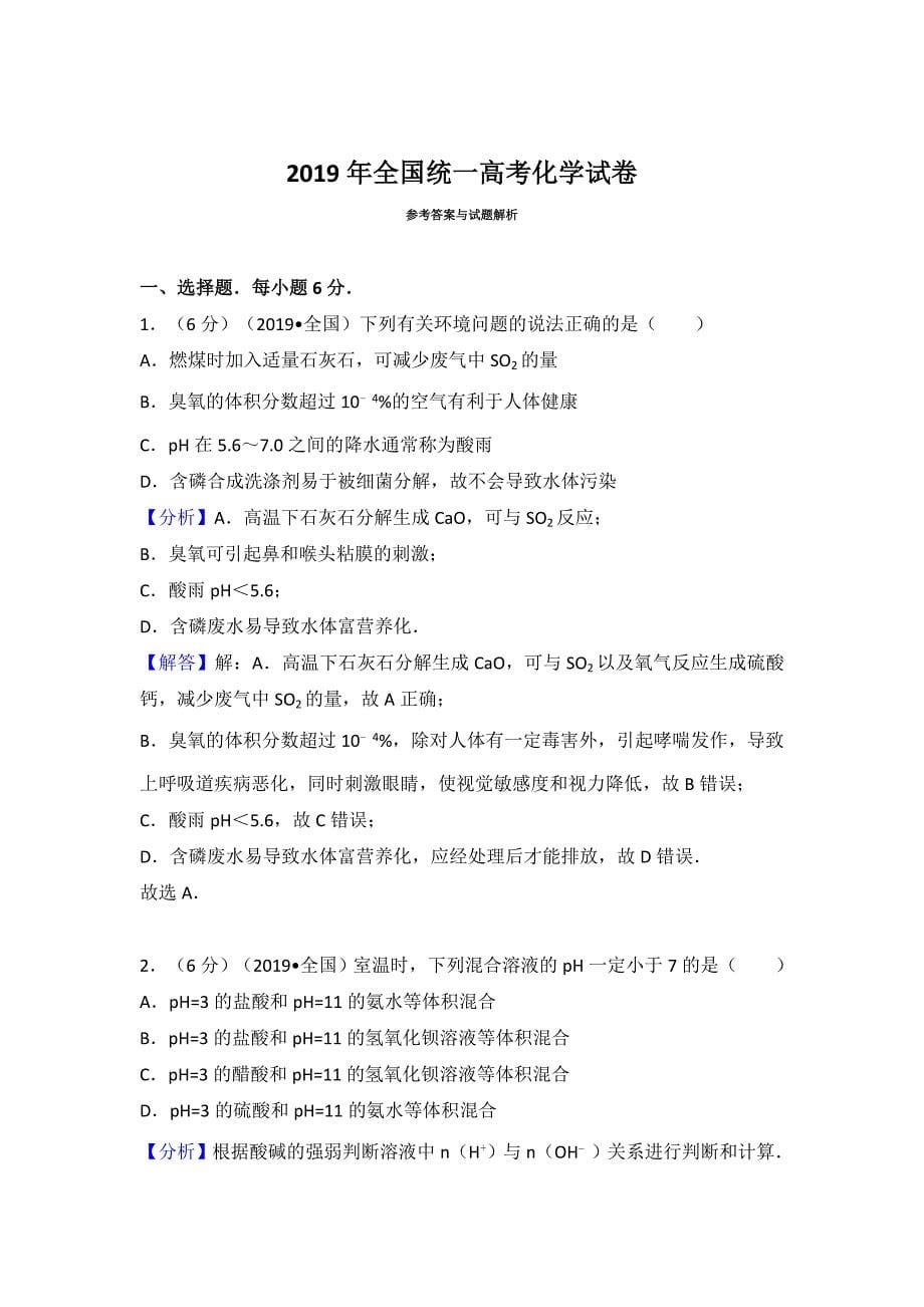 2019年全国统一高考化学试卷-已校.doc_第5页