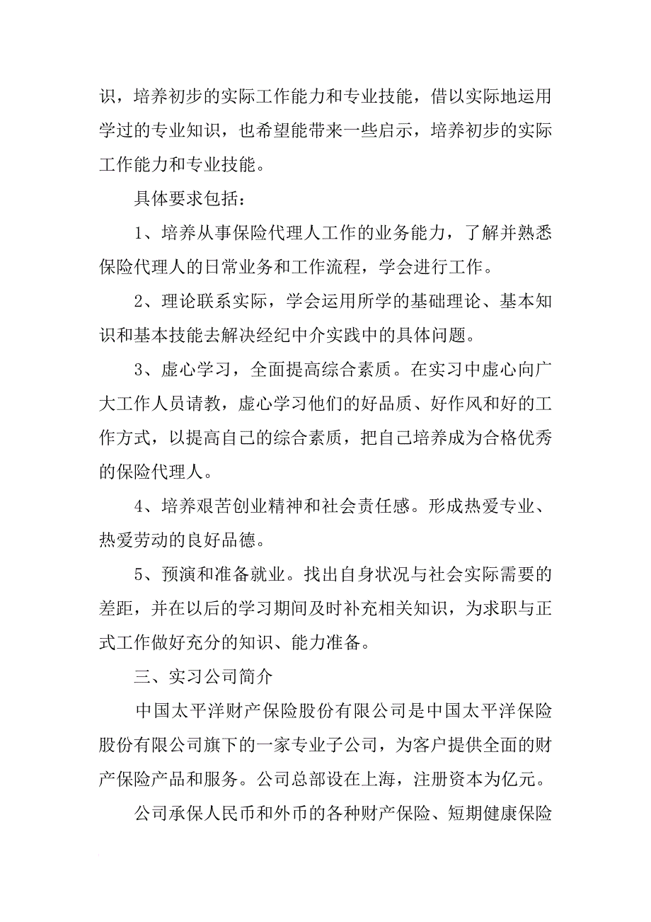 汽车保险实习报告：XX保险实习报告_第2页