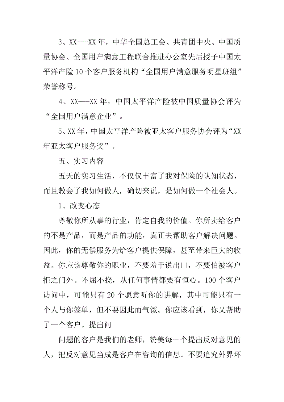 汽车保险实习报告：XX保险实习报告_第4页