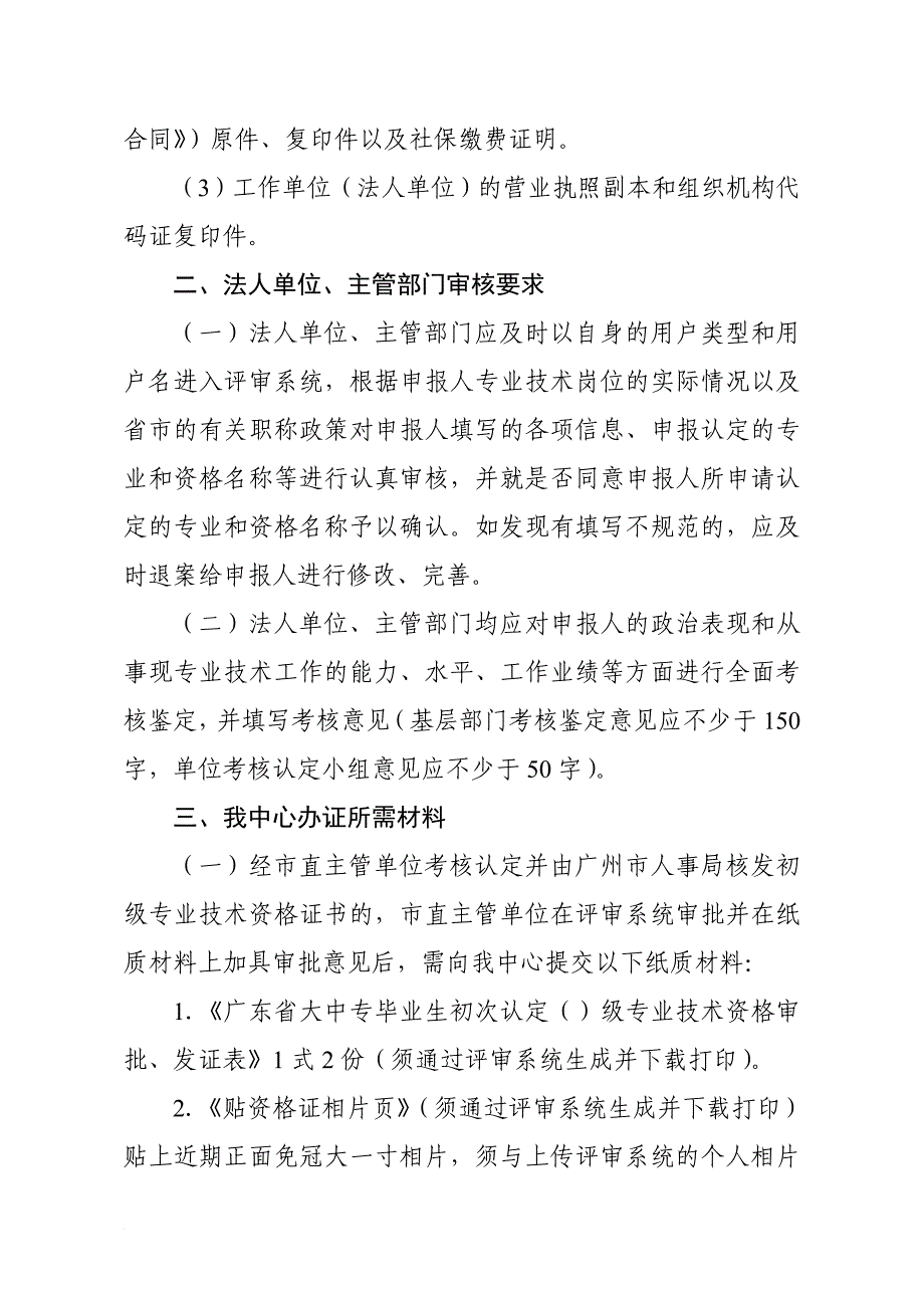 关于大中专毕业生初次考核认定专业技术资格说明_第4页