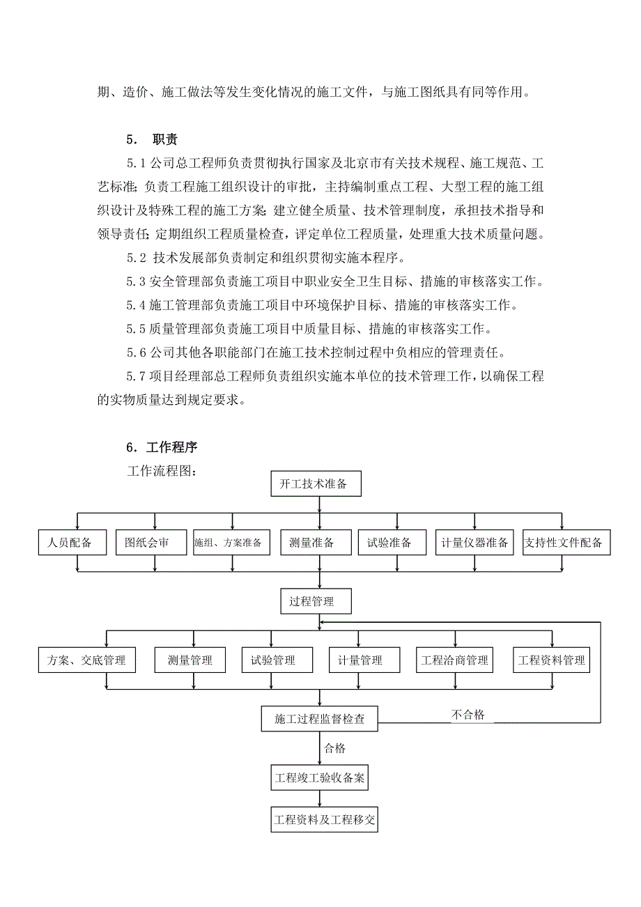 公司施工技术控制程序_第2页