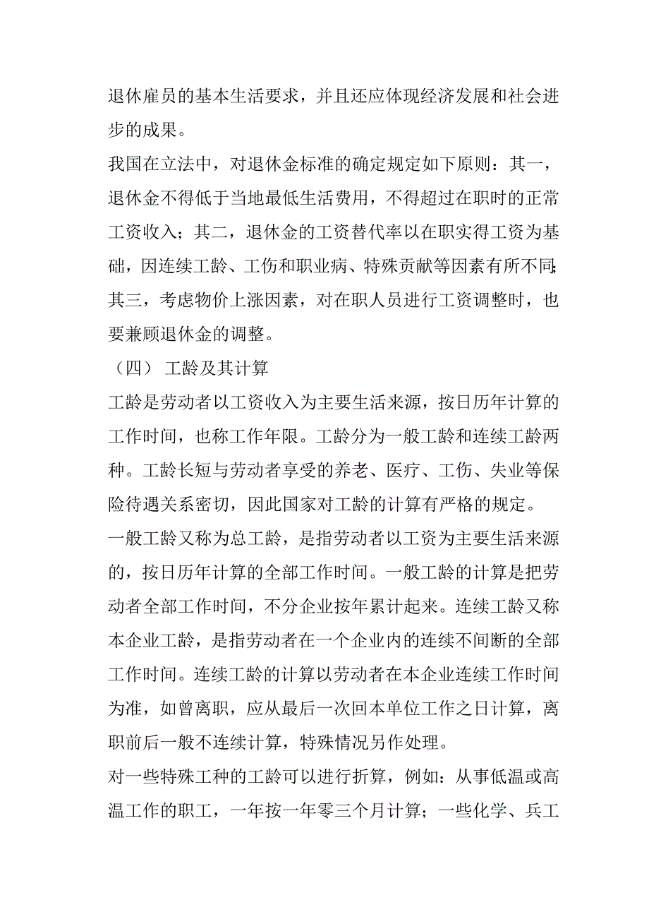 我国养老保险规章制度_第3页