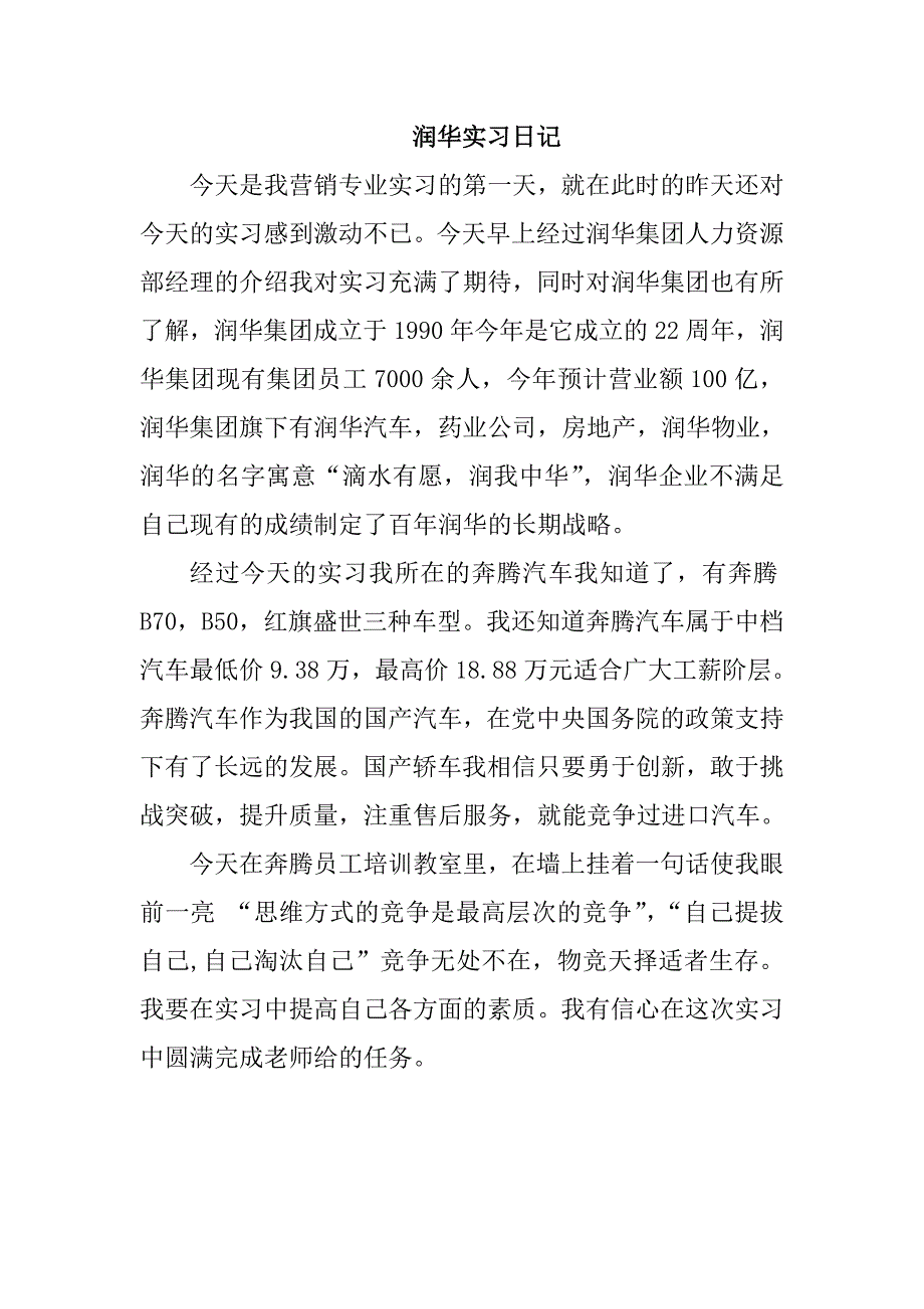 润华实习日记_第1页