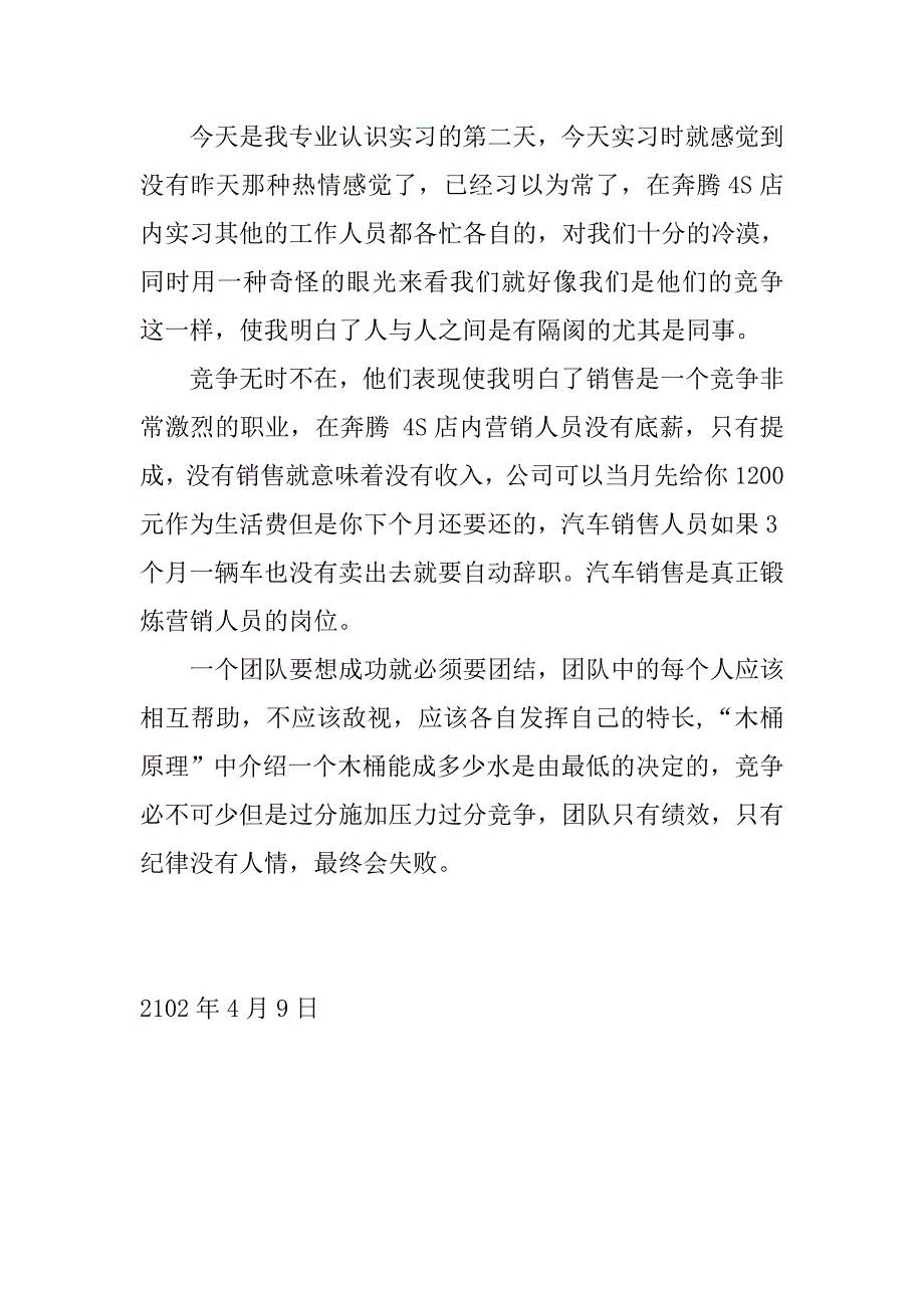 润华实习日记_第3页