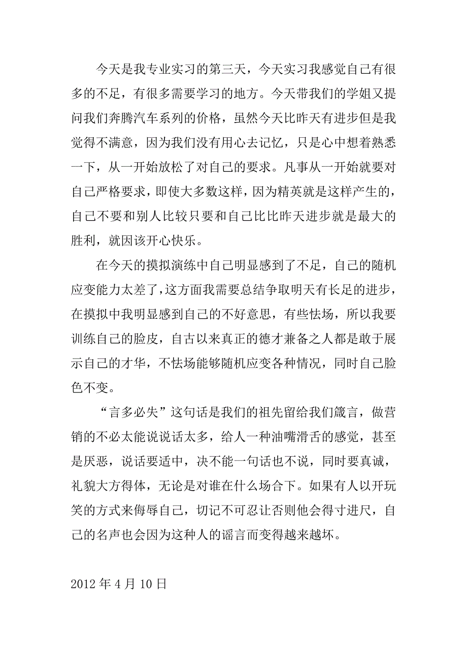 润华实习日记_第4页