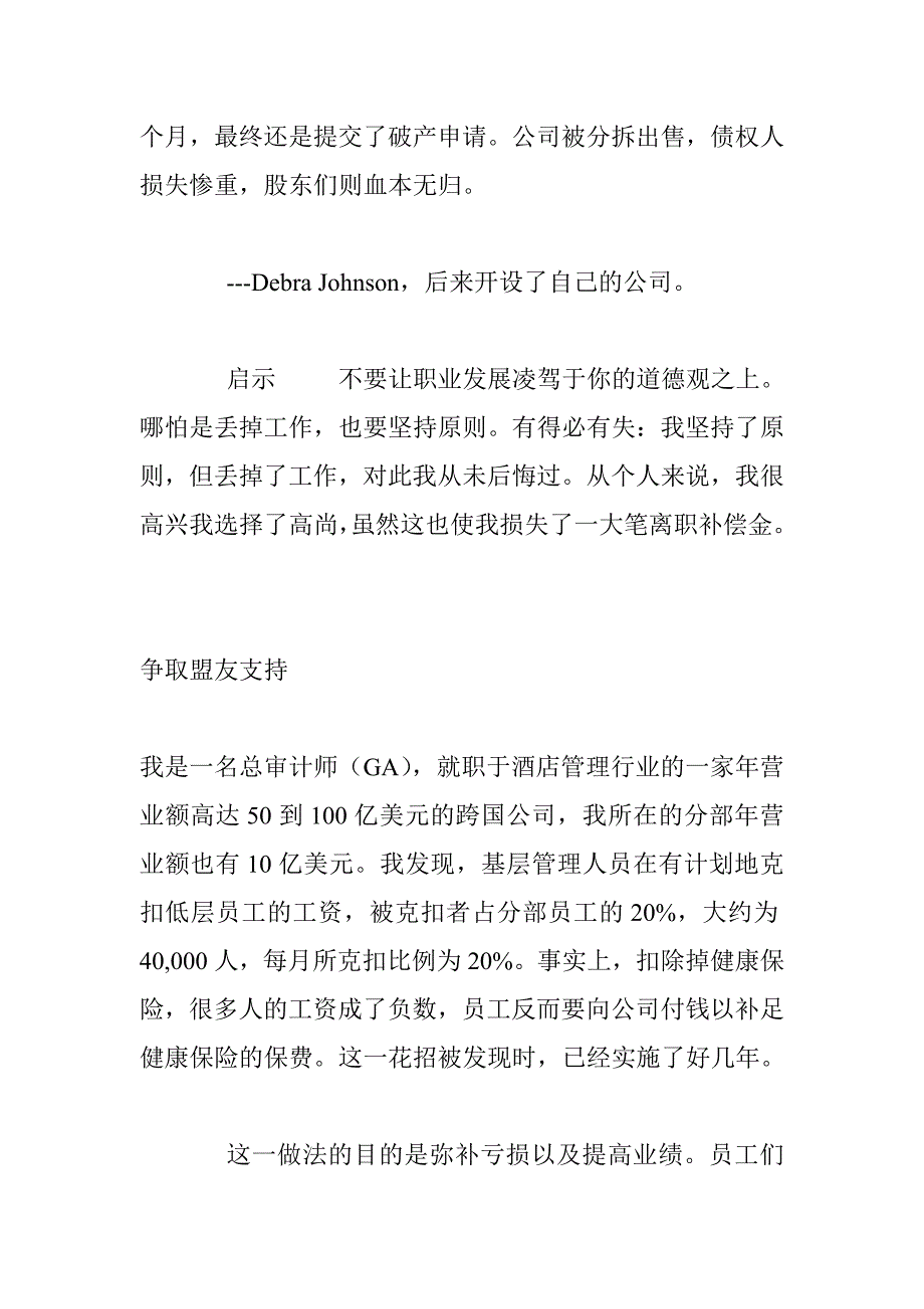 企业财务经理的操守_第4页