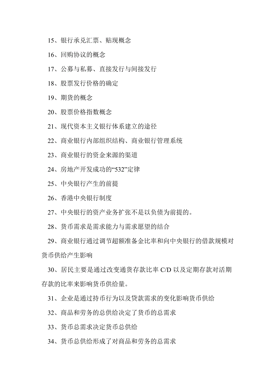 《金融学概论》基本思考题_第3页