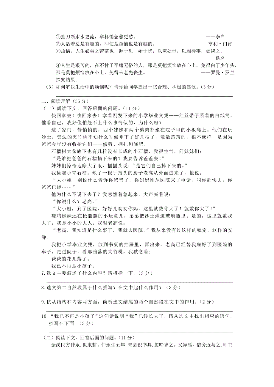 2014七年级下册语文第一单元期末复习题_第2页