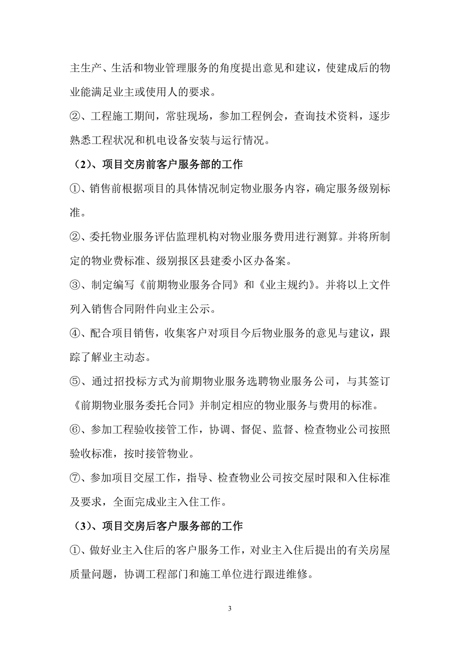 客户服务部岗位职责及管理制度_第3页