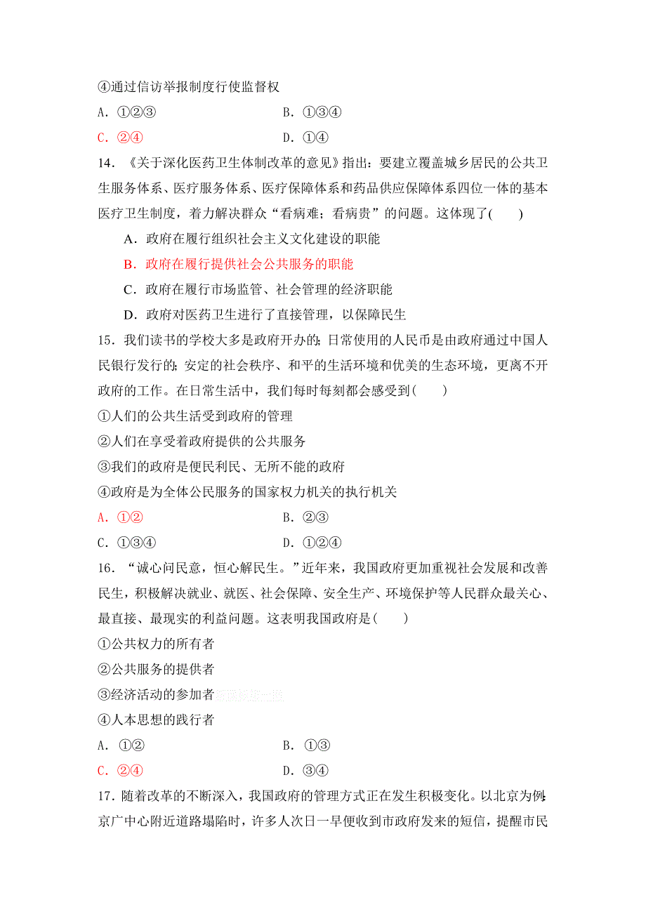 2012年高一下学期政治期中试题_第4页