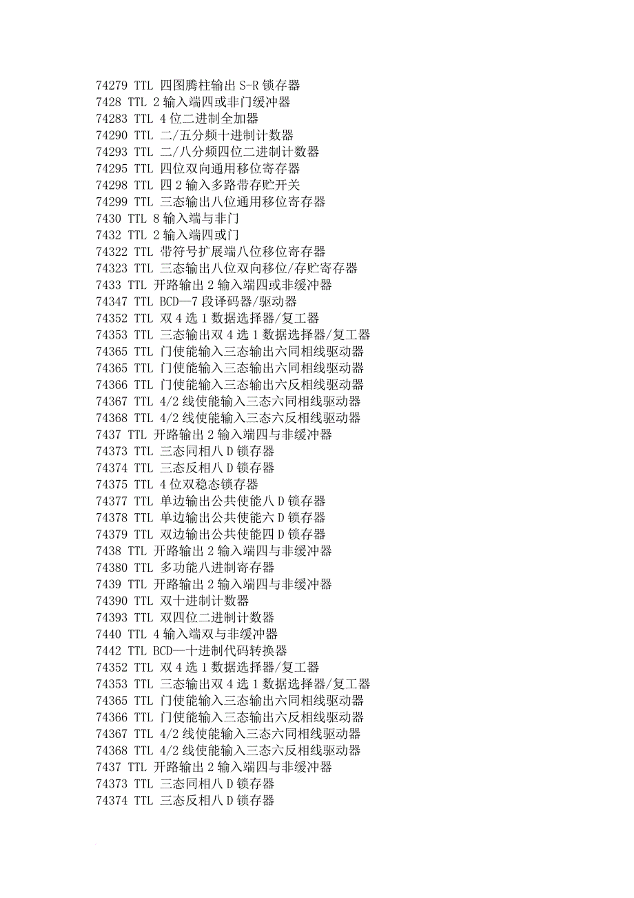 常用74系列标准数字电路的中文名称_第3页