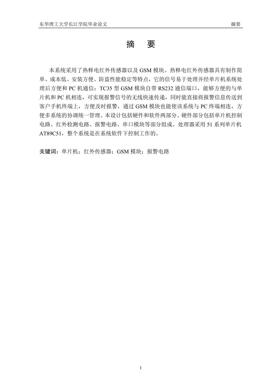 基于gsm模块的单片机红外防盗报 警系统-毕业设计_第2页