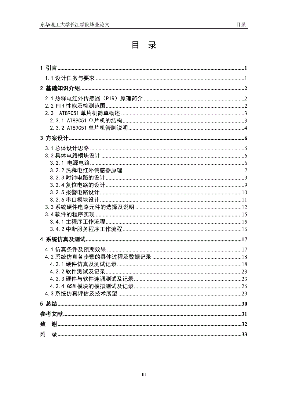 基于gsm模块的单片机红外防盗报 警系统-毕业设计_第4页