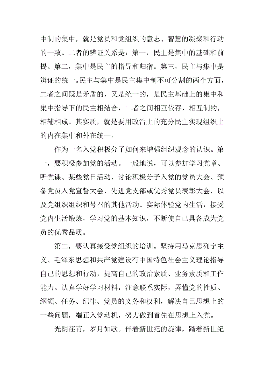 20xx年积极分子入党思想汇报_第2页