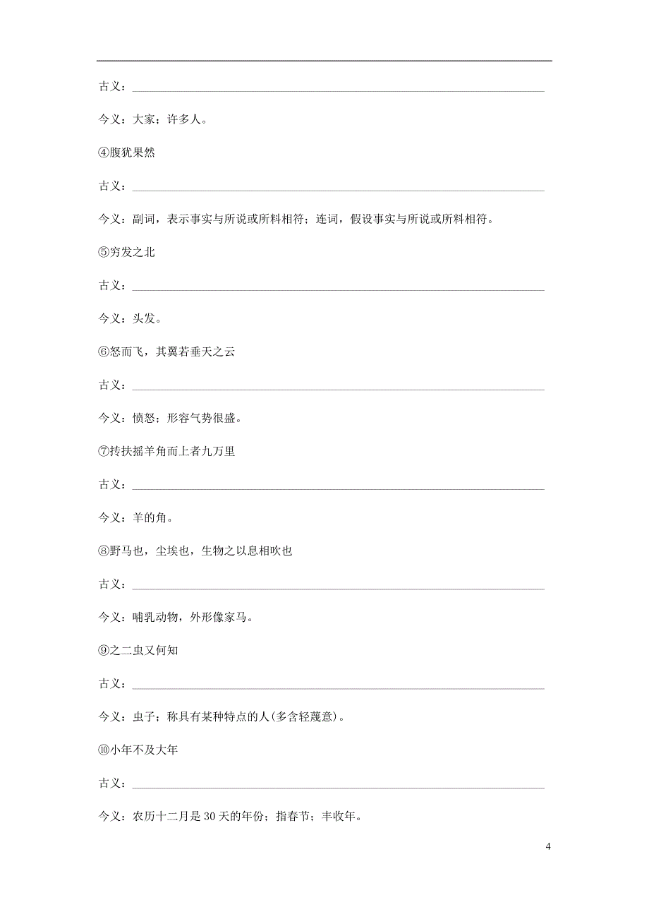 2017_2018学年高中语文第五单元庄子蚜二鹏之徙于南冥教师用书新人教版选修先秦诸子蚜20171222129.doc_第4页