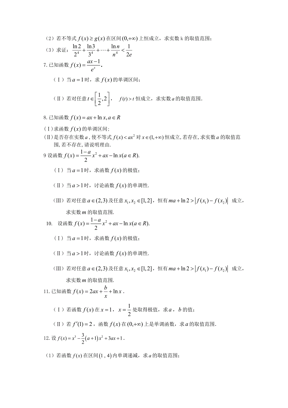 2012届高考考前60天冲刺--导数专练（理数）_第2页