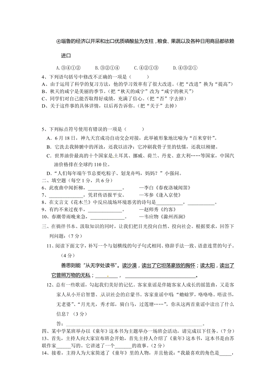 2011-2012年第二学期七年级语文期末试题广东省翔迎实验中学2011-2012学年度第二学期期末质量检测_第2页