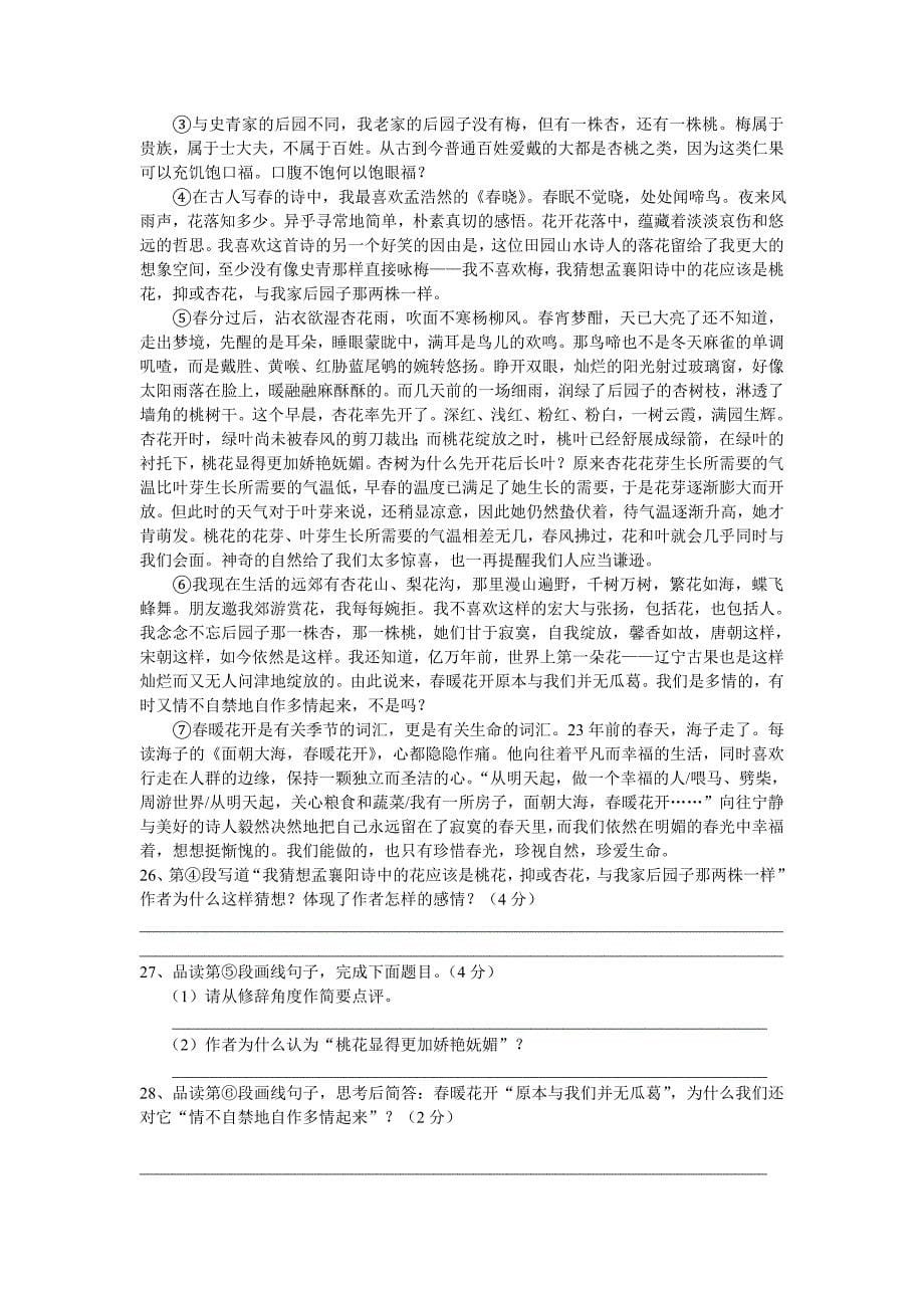 2011-2012年第二学期七年级语文期末试题广东省翔迎实验中学2011-2012学年度第二学期期末质量检测_第5页