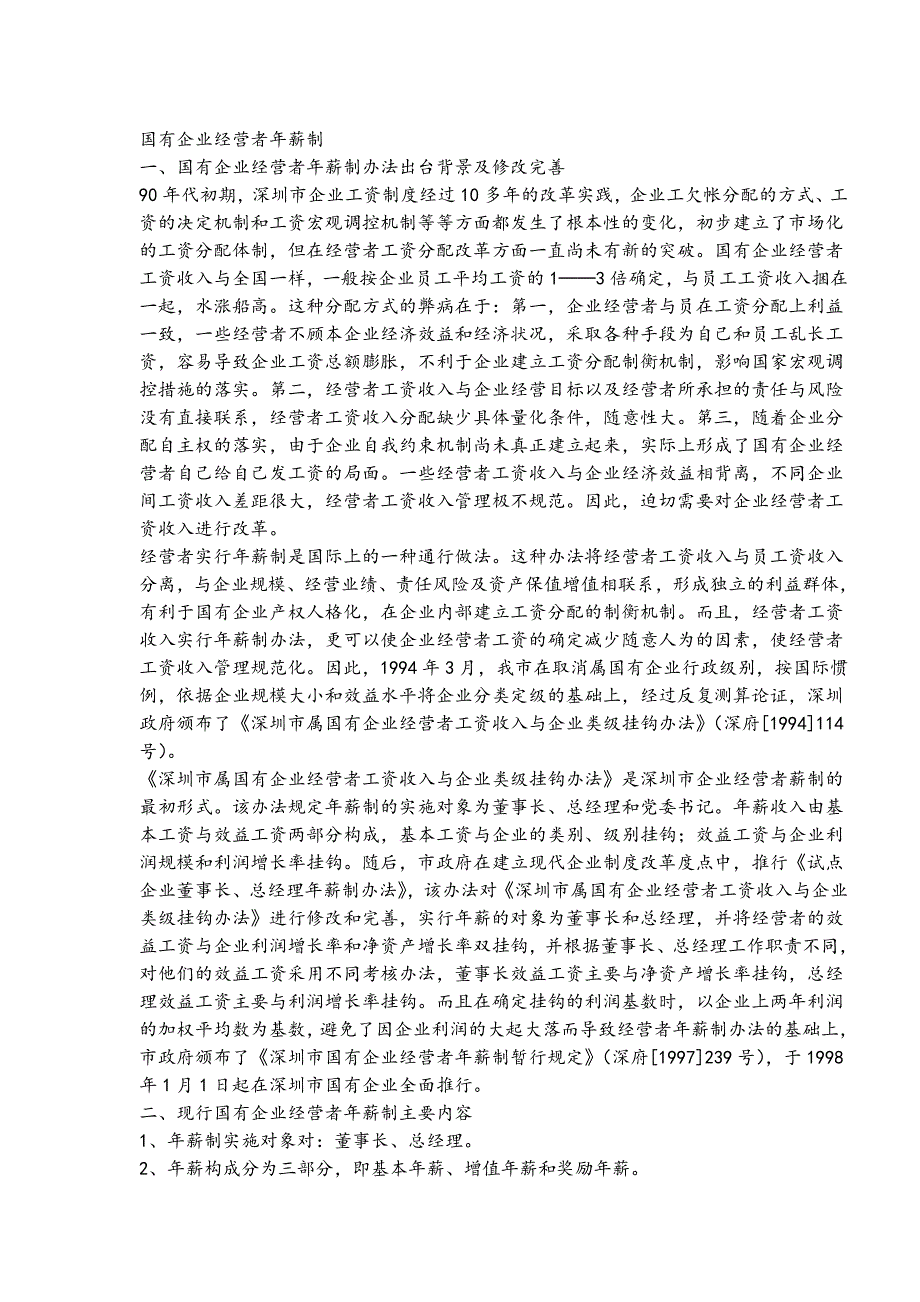 经营者期权期股制度(DOC7)(1)_第4页