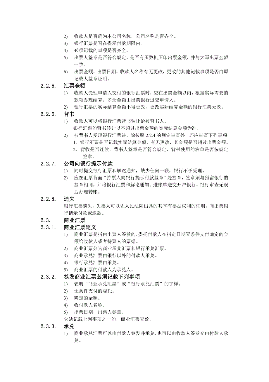 公司资金结算方式_第2页