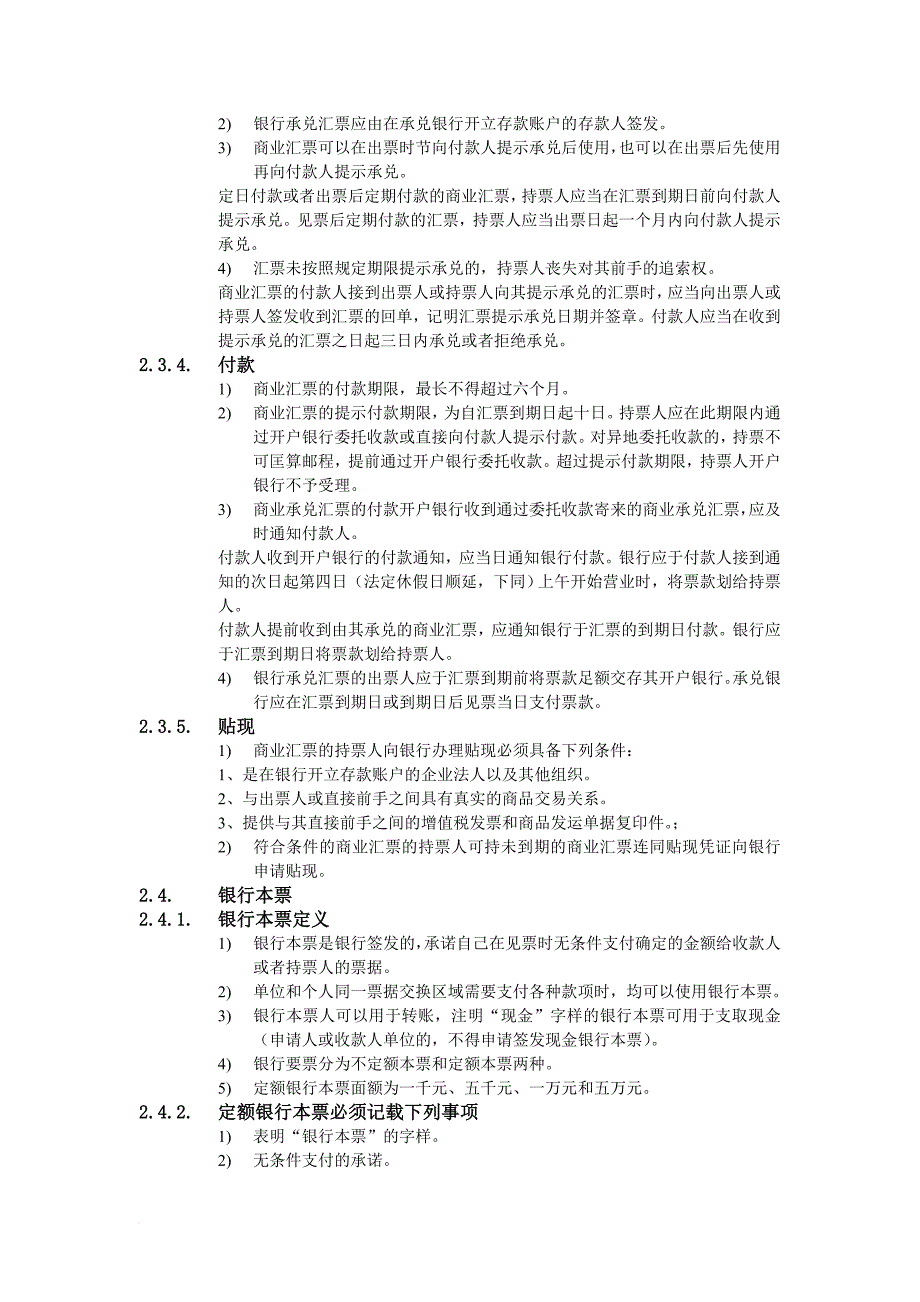 公司资金结算方式_第3页