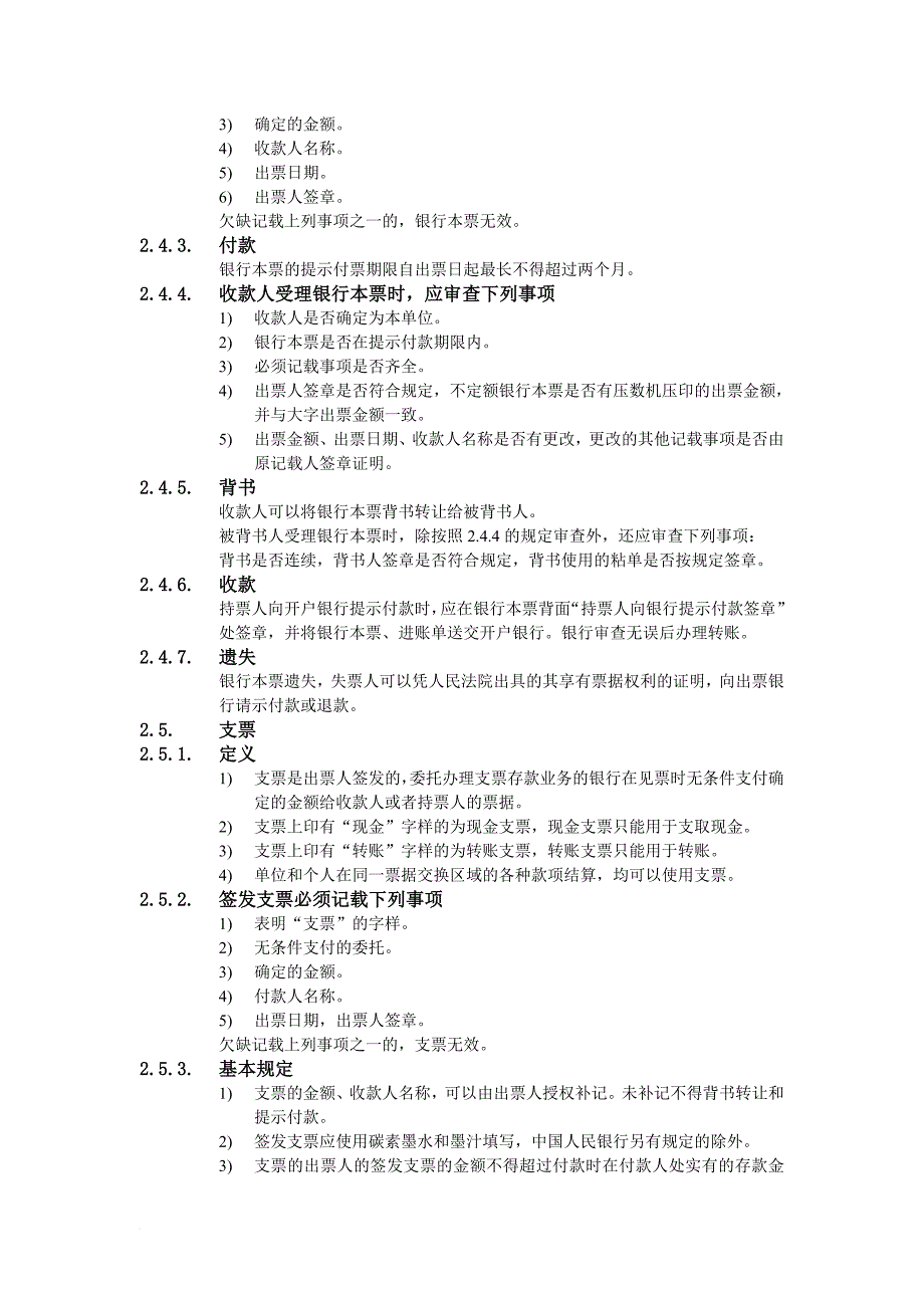 公司资金结算方式_第4页