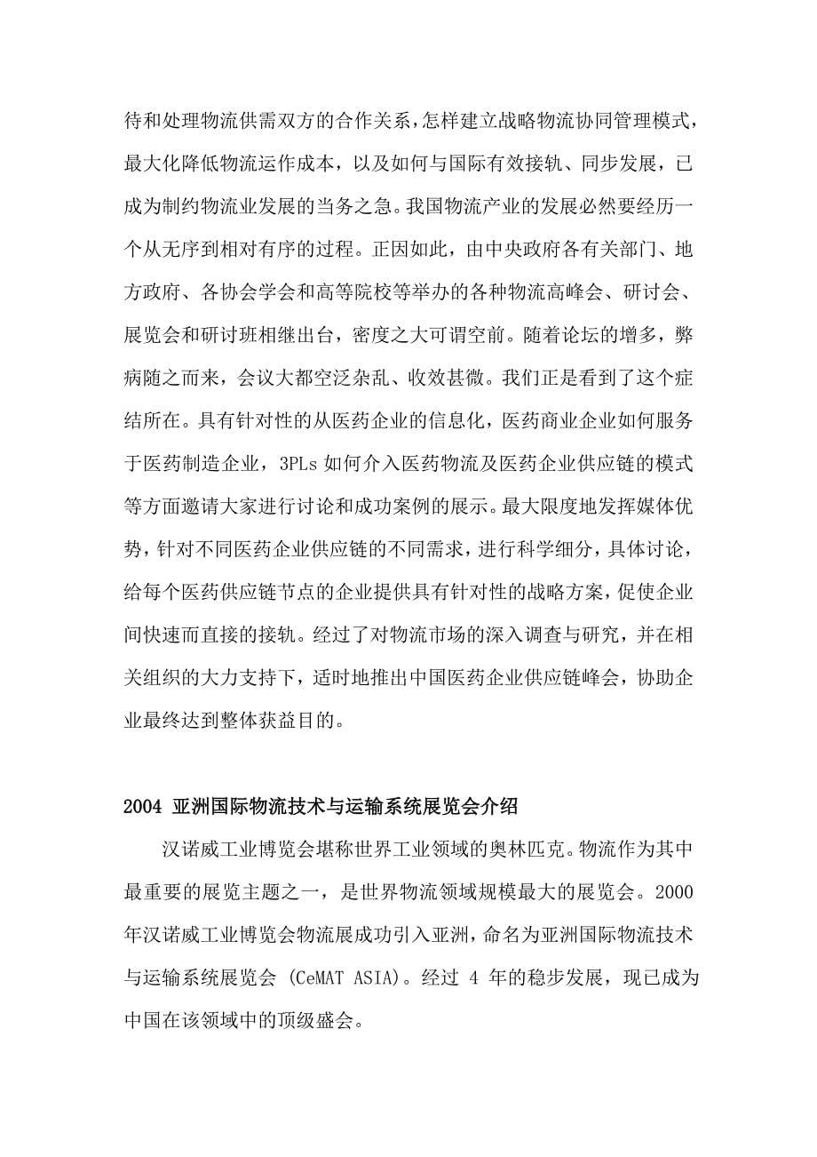中国医药企业供应链管理实施方案_第5页