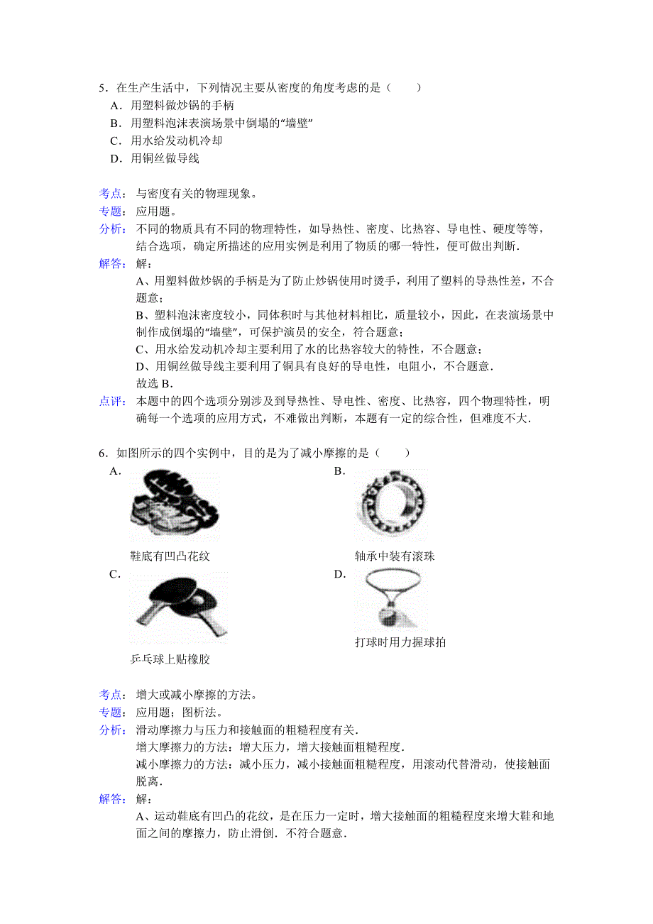 2012年扬州市中考物理试卷解析_第3页