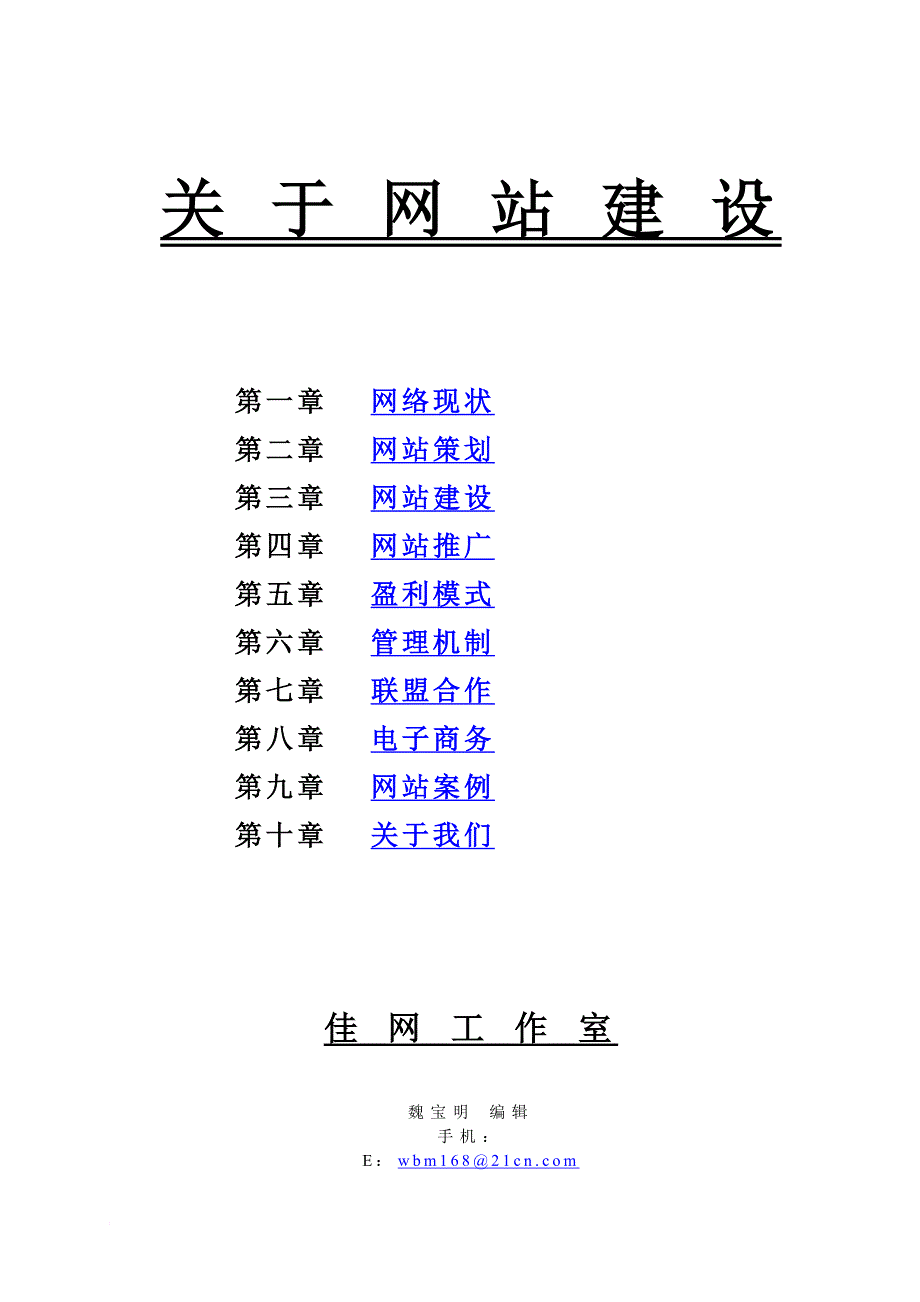 关于网站建设及推广模式_第1页