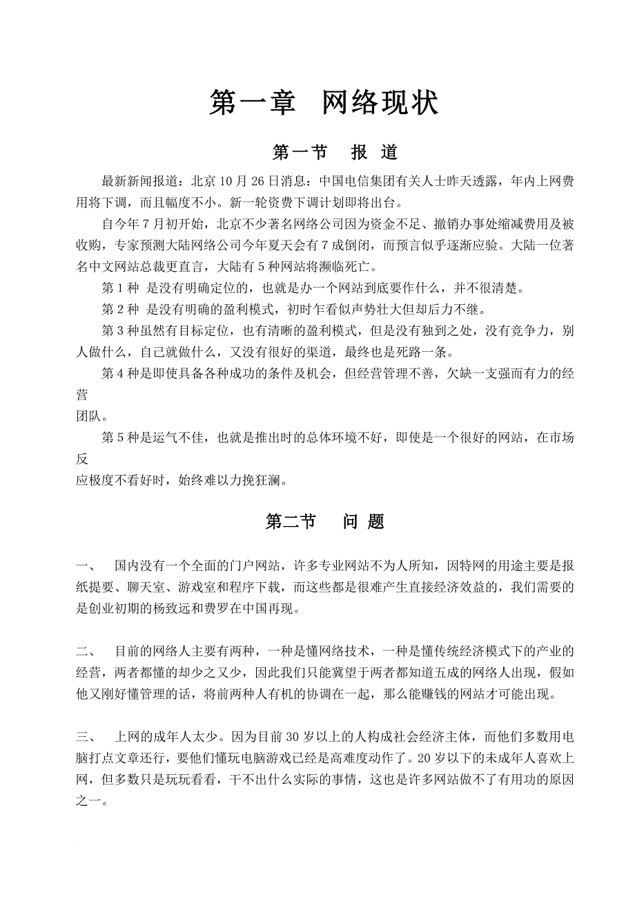 关于网站建设及推广模式_第2页