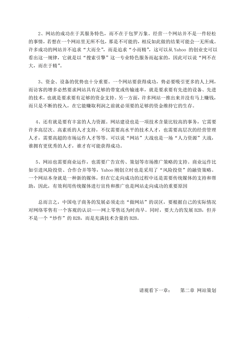 关于网站建设及推广模式_第4页