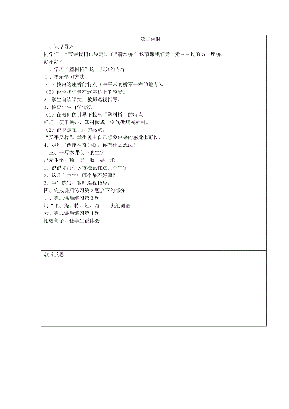 2014一年级语文下册教学设计表格式32。兰兰过桥_第2页