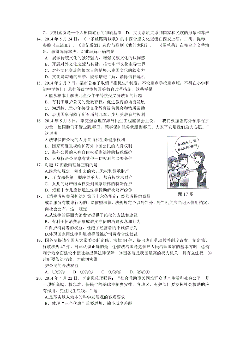 广东省2014年中考政治试题及答案   下载_第3页