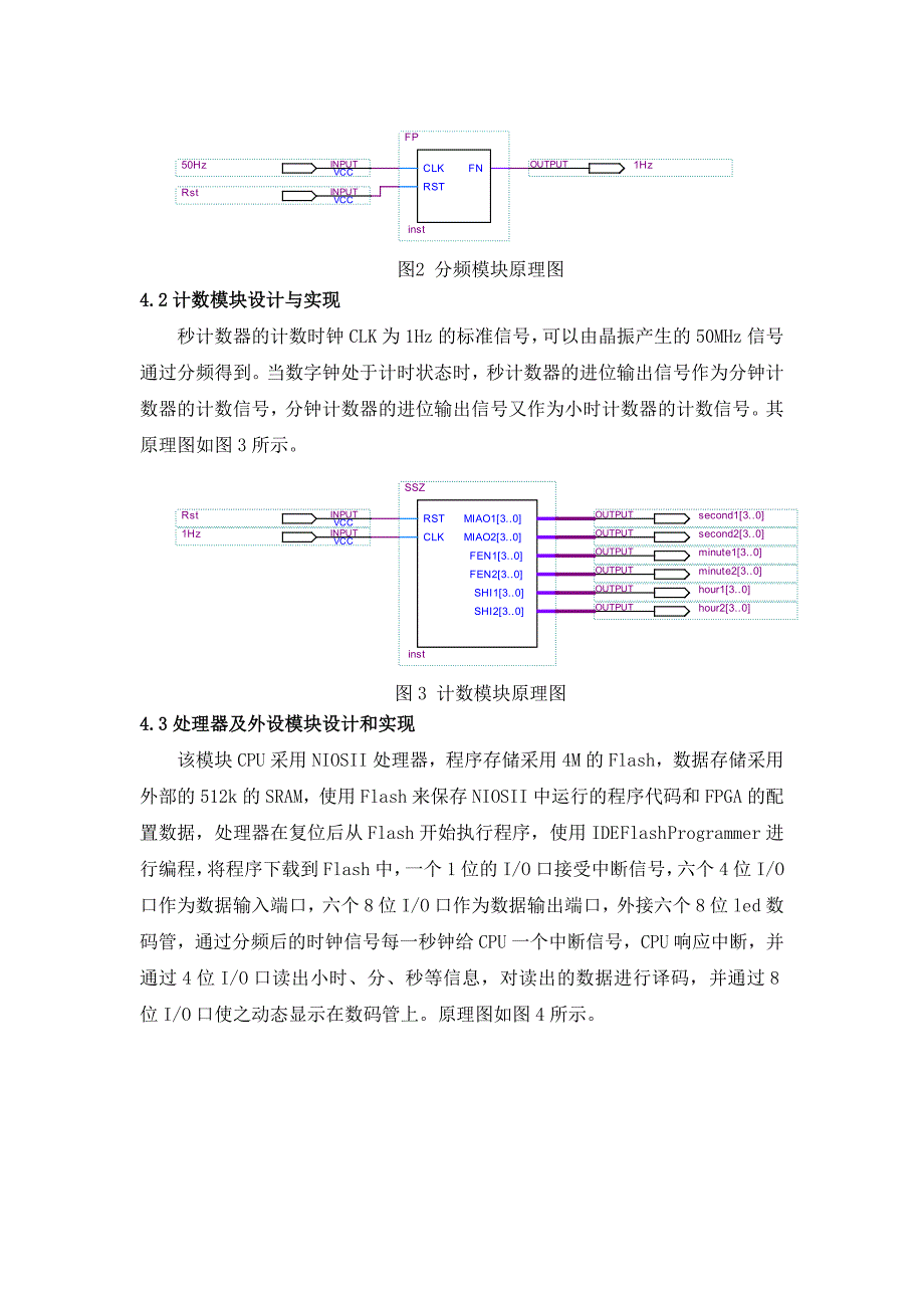 基于fpga的sopc技术_第4页