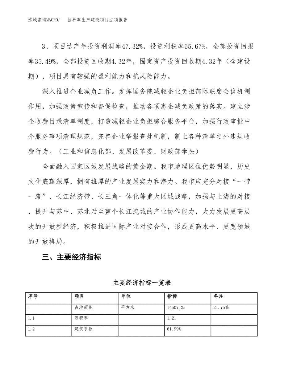 （模板）纸管胶生产建设项目立项报告_第5页