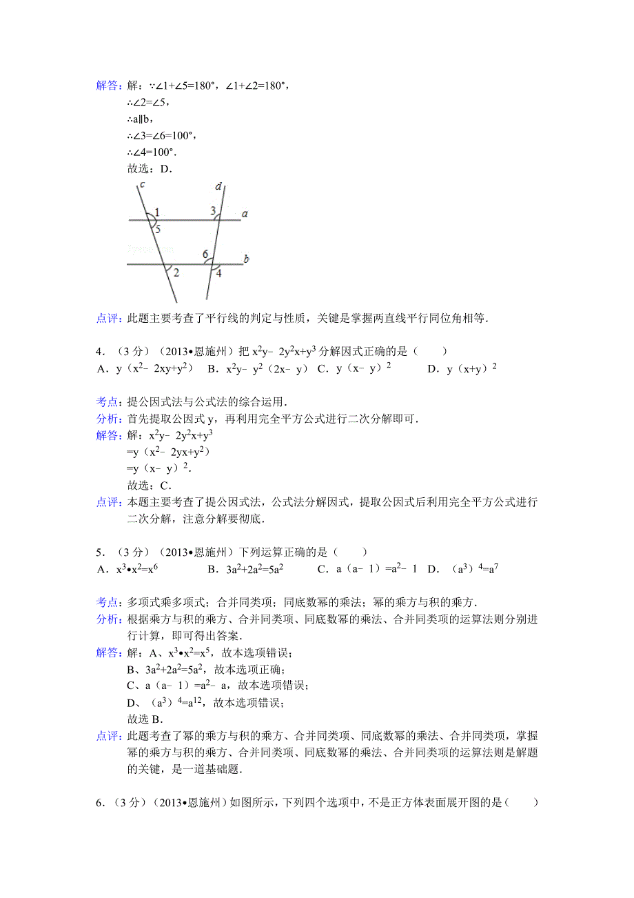 2013年恩施州中考数学试卷解析_第2页