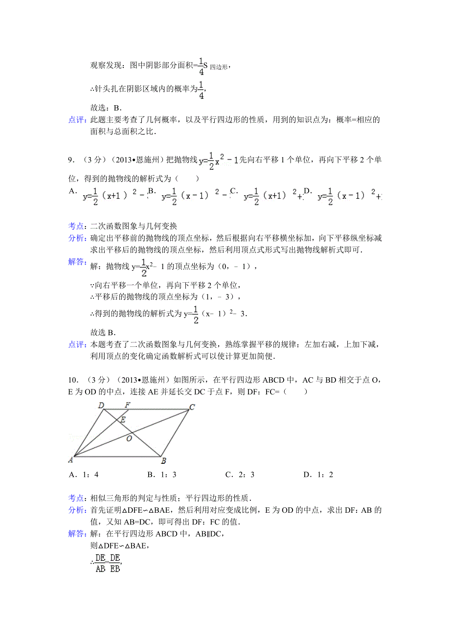 2013年恩施州中考数学试卷解析_第4页