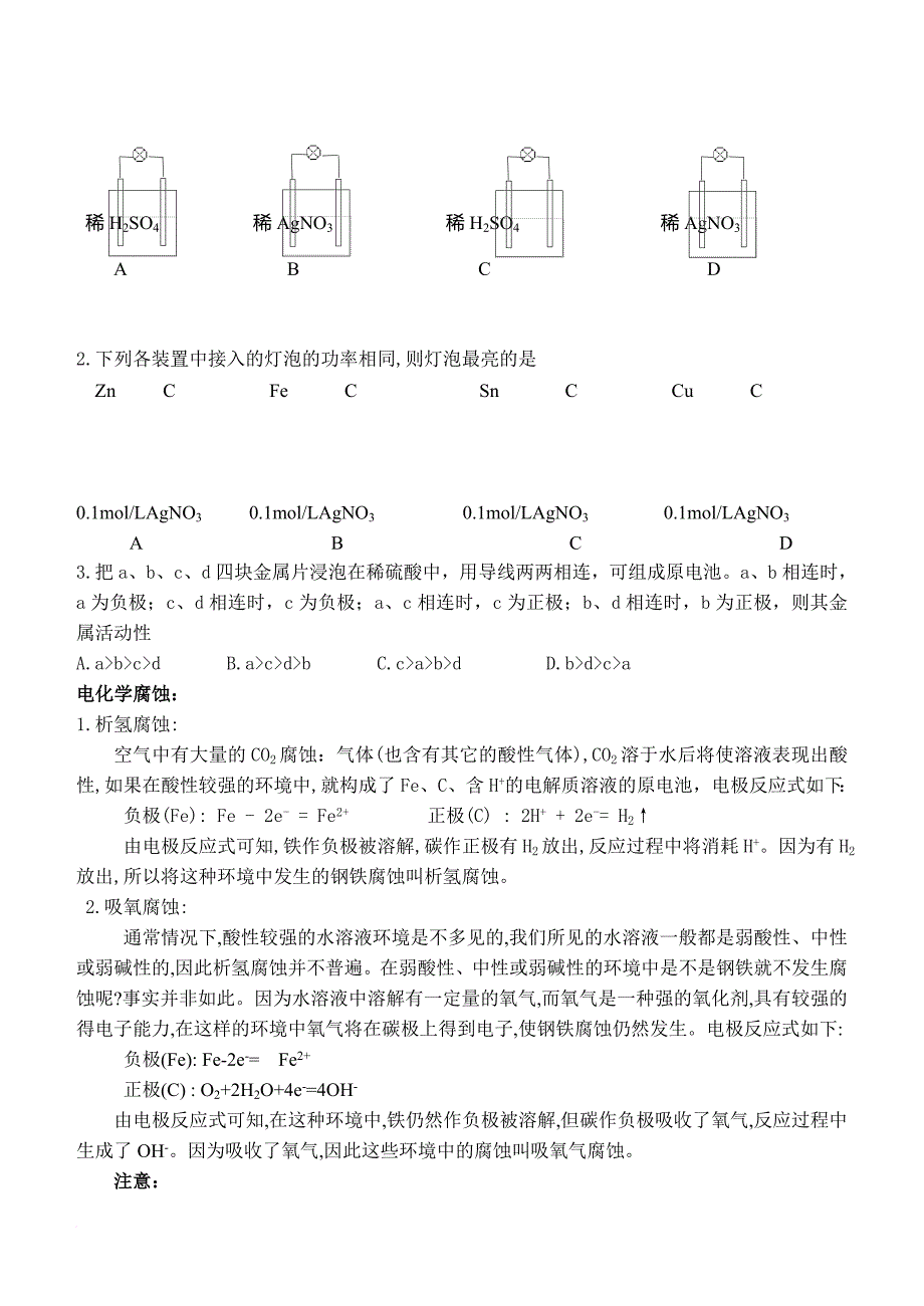 几种重要的金属复习题_第3页