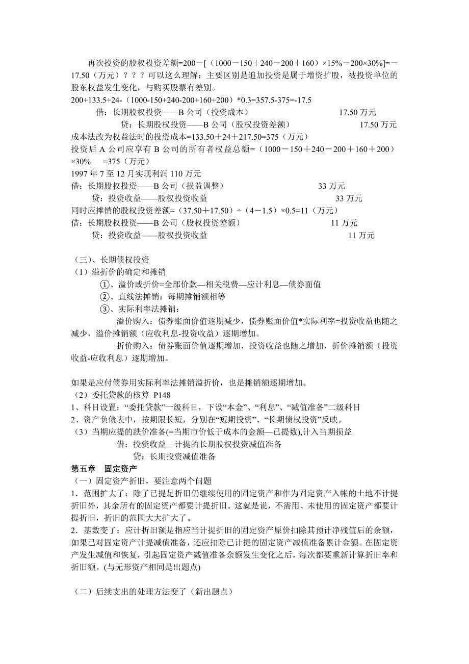 中级会计相关资料_第5页